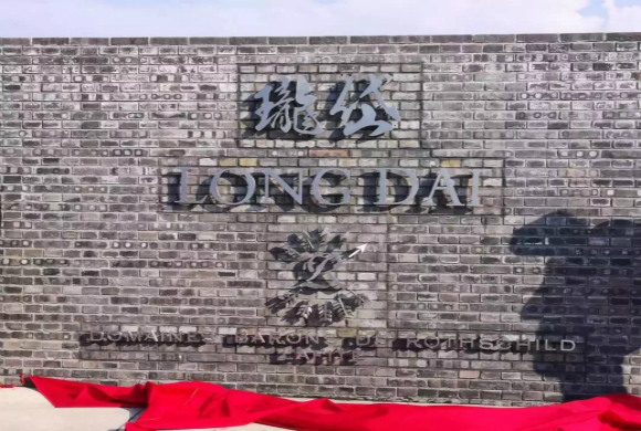 拉菲首款高端中国葡萄酒瓏岱正式亮相！