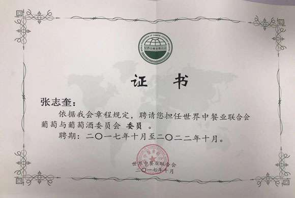 世界中餐会联会委员