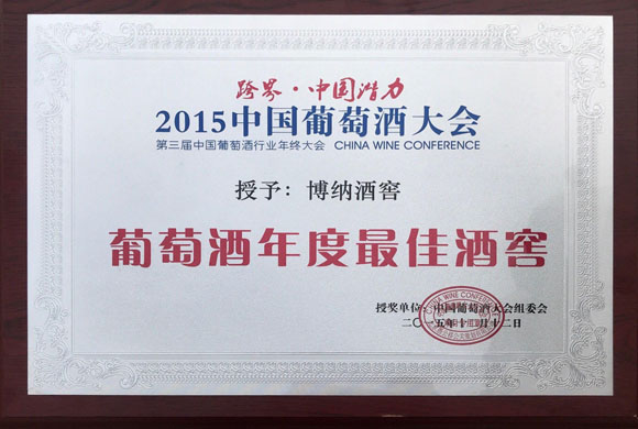 葡萄酒年度最佳酒窖