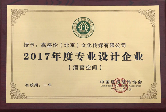 2017年度专业设计企业