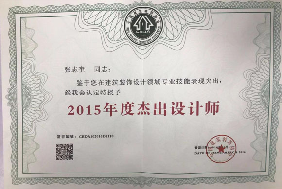 2015年度杰出设计师