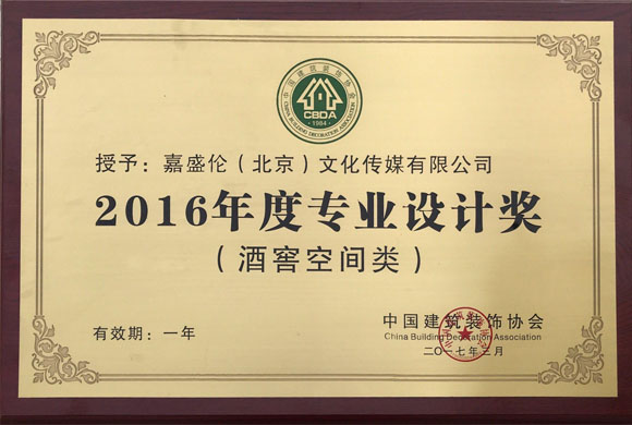 2016年度专业设计企业