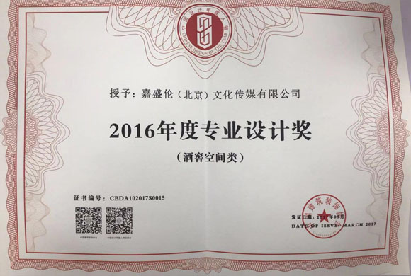 2016年度专业设计大奖